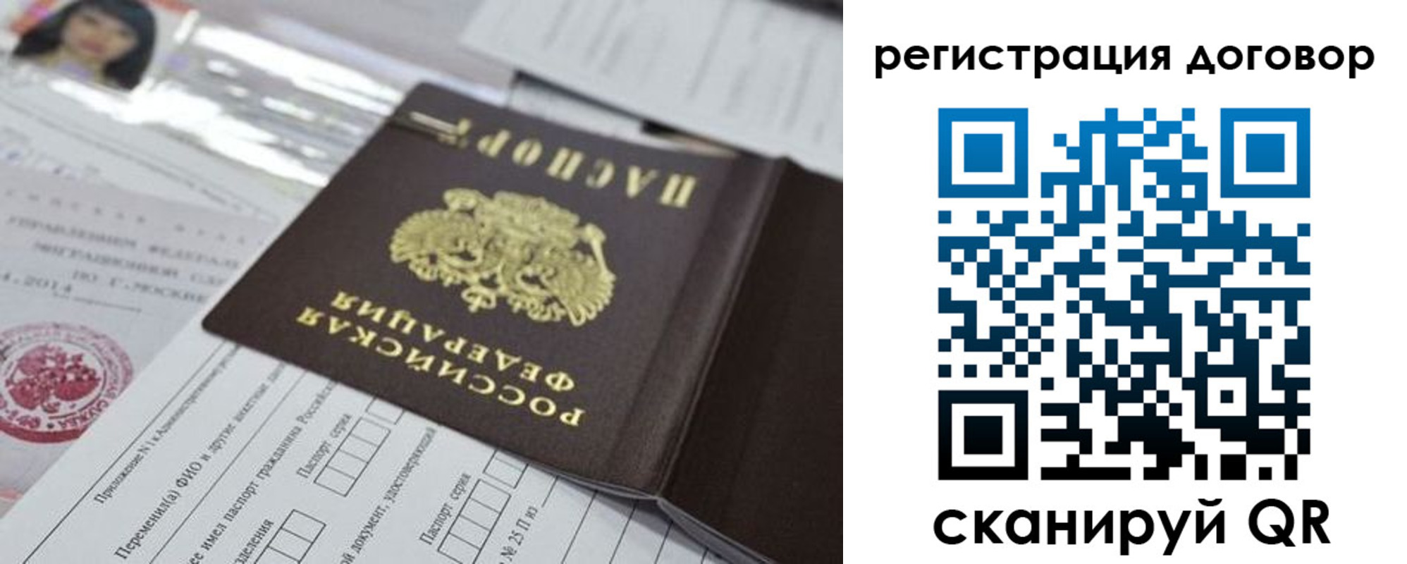 прописка для работы в Советске