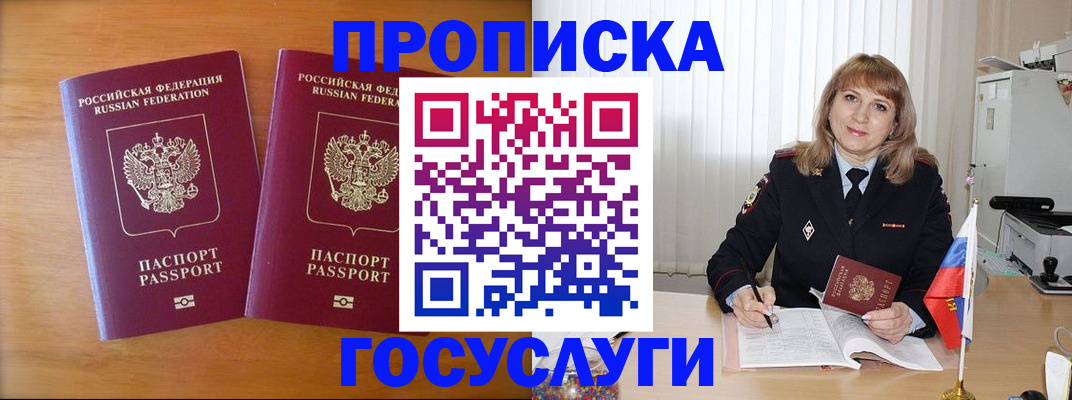 прописка для школы в Советске