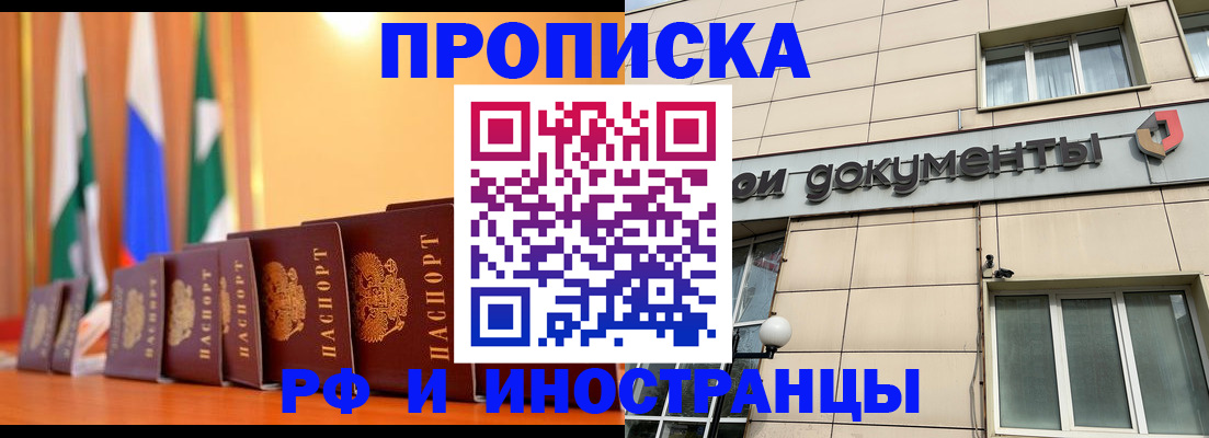 прописка ребенка в Советске