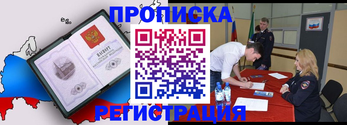 временная регистрация для всех в Советске