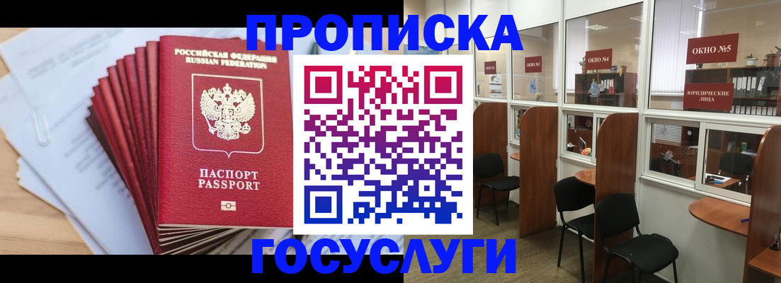 прописка для кредита в Советске