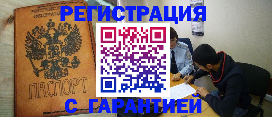 временная регистрация надежно в Советске