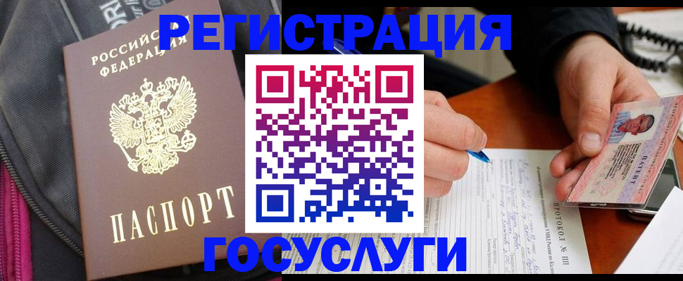 прописка штамп в Советске