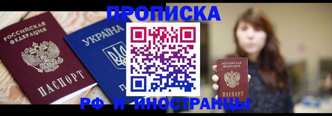 временная регистрация в Советске