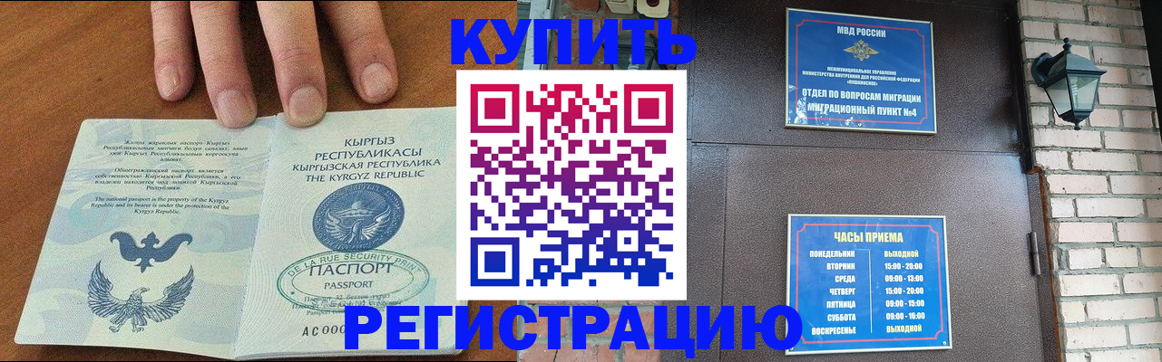 прописка паспорт в Советске