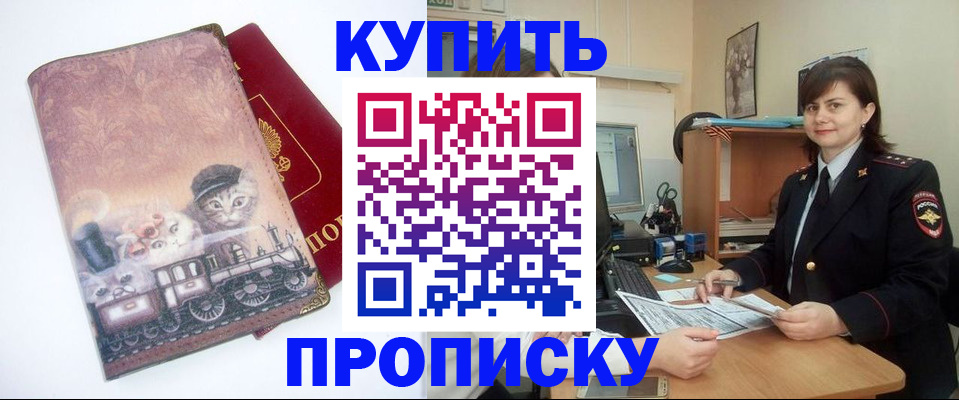 прописка в Советске