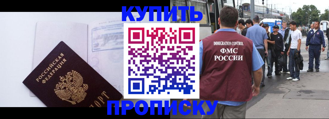 прописка для работы в Советске