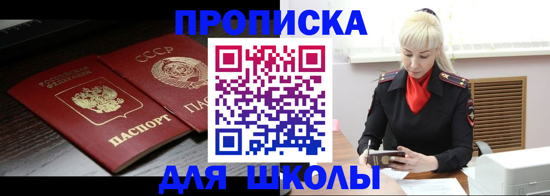 прописка штамп в Советске