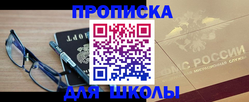 прописка поиск в Советске