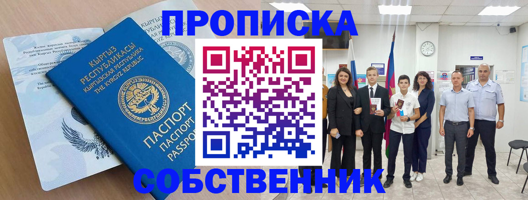 временная регистрация поиск в Советске
