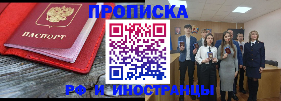 прописка 2025 в Советске